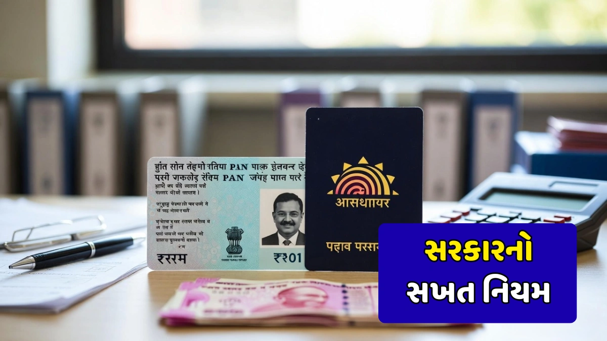 PAN Aadhaar Linking