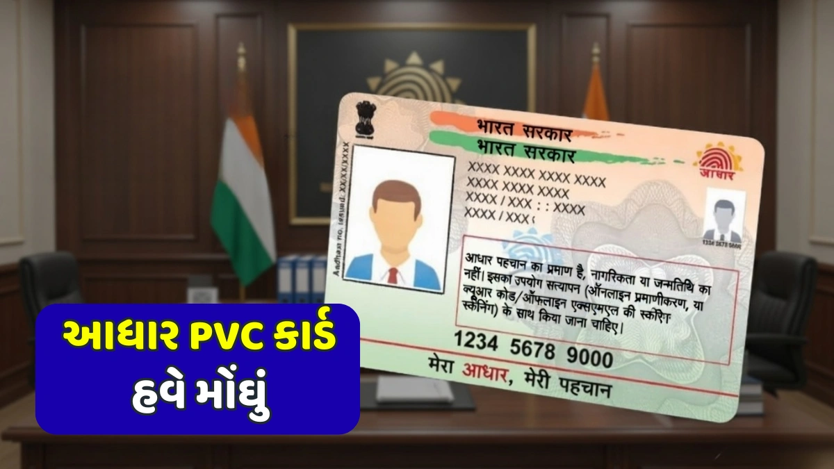 UIDAI PVC Fee Hike